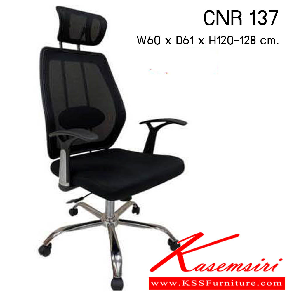 82580000::CNR-137::เก้าอี้สำนักงาน รุ่น CNR 137 ขนาด : W60x D61 x H120-128 cm. . เก้าอี้สำนักงาน ซีเอ็นอาร์ เก้าอี้สำนักงาน (พนักพิงสูง)